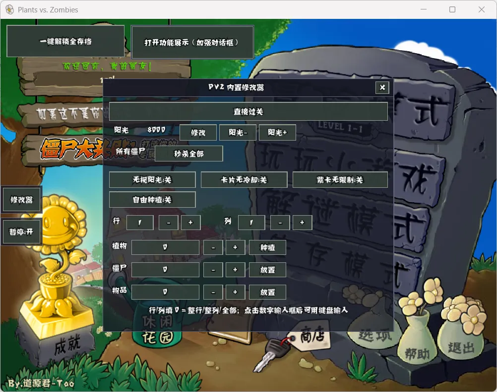 PVZ内置修改器封面
